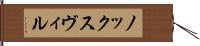 ノックスヴィル Hand Scroll