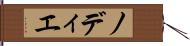 ノディエ Hand Scroll