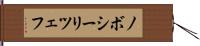 ノボシーリツェフ Hand Scroll