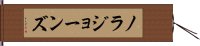 ノラジョーンズ Hand Scroll