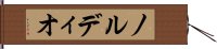 ノルディオ Hand Scroll