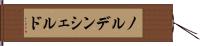 ノルデンシェルド Hand Scroll