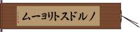 ノルドストリョーム Hand Scroll