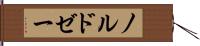 ノルドゼー Hand Scroll