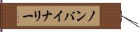ノンバイナリー Hand Scroll