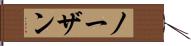ノーザン Hand Scroll