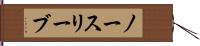 ノースリーブ Hand Scroll