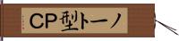ノート型ＰＣ Hand Scroll