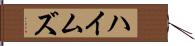 ハイムズ Hand Scroll