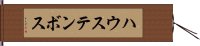 ハウステンボス Hand Scroll