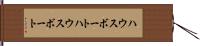 ハウスボート Hand Scroll