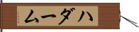 ハダーム Hand Scroll