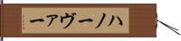 ハノーヴァー Hand Scroll