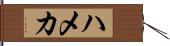 ハメカ Hand Scroll