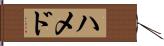 ハメド Hand Scroll