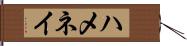 ハメネイ Hand Scroll