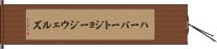 ハーバート・ジョージ・ウェルズ Hand Scroll