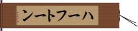 ハーフトーン Hand Scroll