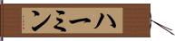 Hermine Hand Scroll