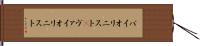 バイオリニスト(P) Hand Scroll