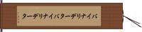 バイナリデータ Hand Scroll