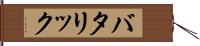 バタリック Hand Scroll