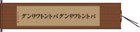 バトントワリング Hand Scroll