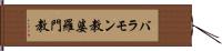バラモン教 Hand Scroll