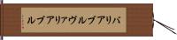 バリアブル Hand Scroll