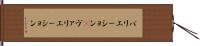 バリエーション(P) Hand Scroll