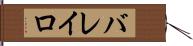 バレイロ Hand Scroll