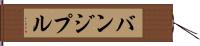 バンジプル Hand Scroll