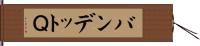 バンデットＱ Hand Scroll