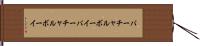 バーチャルボーイ Hand Scroll