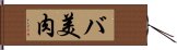 バ美肉 Hand Scroll