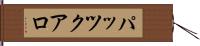 パッツクアロ Hand Scroll