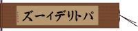 パトリディーズ Hand Scroll