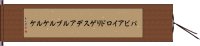 パビアイロドリゲスデアルブルケルケ Hand Scroll