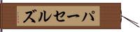 パーセルズ Hand Scroll