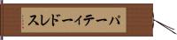 パーティードレス Hand Scroll