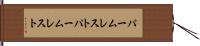 パームレスト Hand Scroll