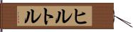 ヒルトル Hand Scroll