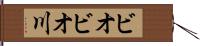 ビオビオ川 Hand Scroll