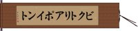 ビクトリアポイント Hand Scroll