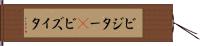 ビジター(P) Hand Scroll