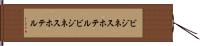 ビジネスホテル Hand Scroll