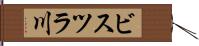 ビスツラ川 Hand Scroll