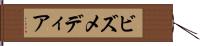 ビズメディア Hand Scroll
