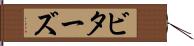 ビターズ Hand Scroll