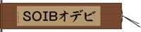 ビデオＢＩＯＳ Hand Scroll